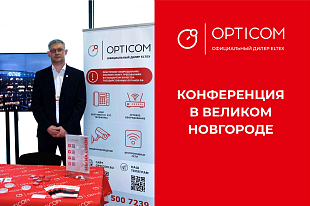 Конференция «Информационные технологии. Защита информации» в Великом Новгороде