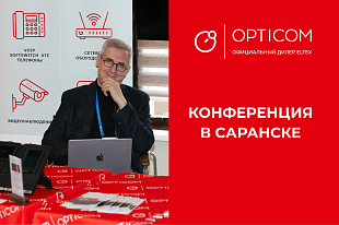 Конференция «Информационные технологии. Защита информации» в Саранске